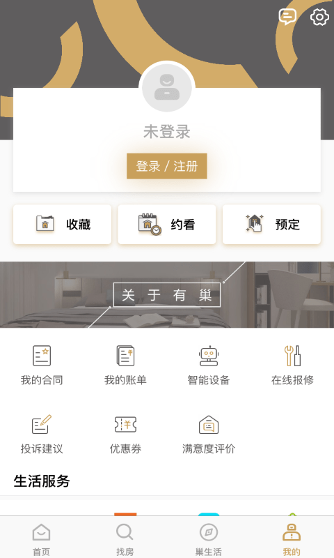 有巢手机版截图2
