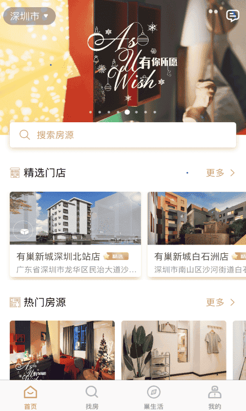 有巢手机版截图3