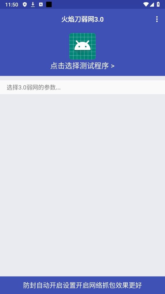 火焰刀弱网官方正版截图3
