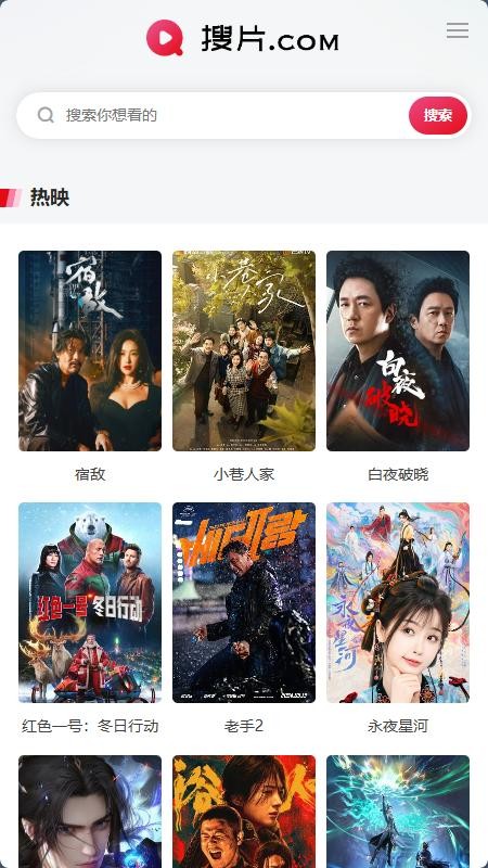 搜片app截图3