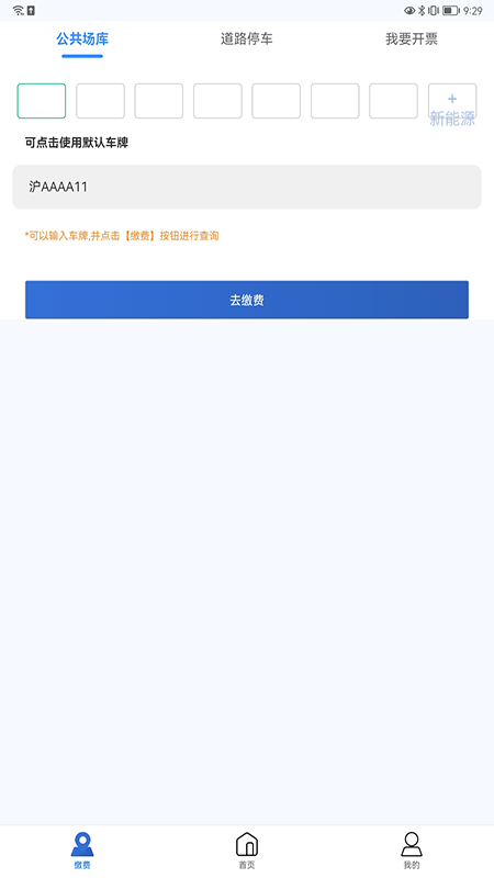 上海停车客户端截图2