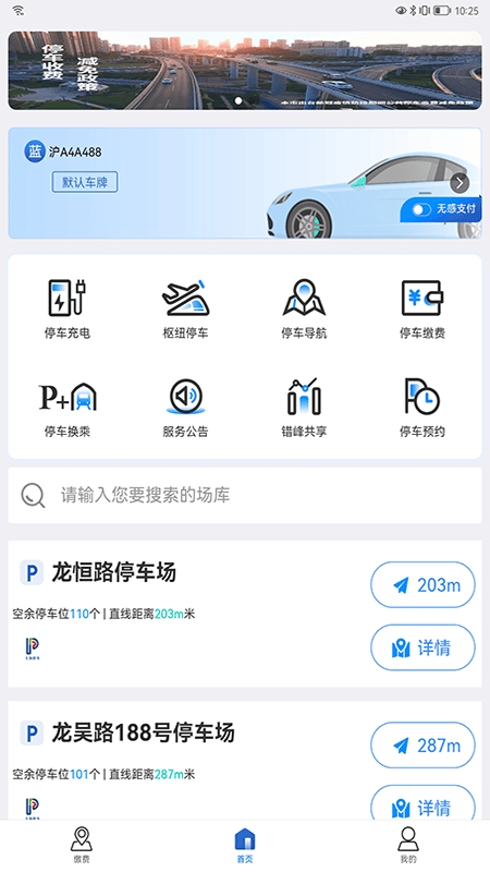 上海停车客户端截图3