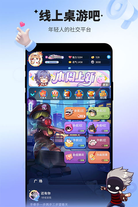谁是卧底华为手机版截图1