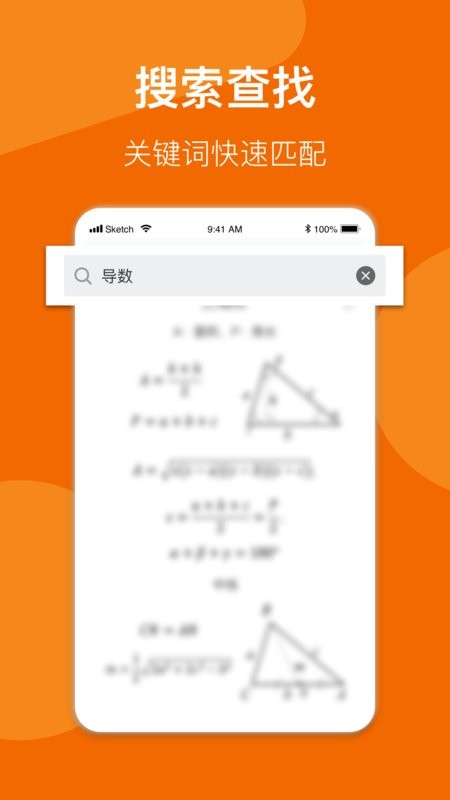异年数学公式手册apk截图3