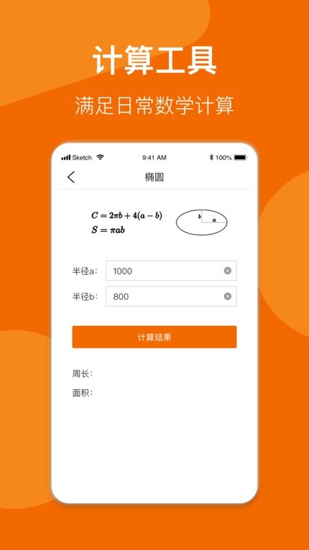 异年数学公式手册apk截图4