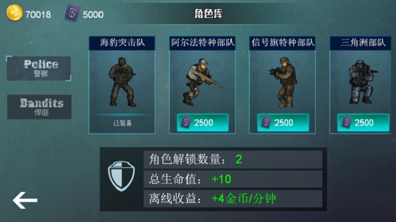 维和特警2024最新版截图2