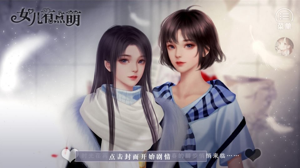 女儿有点萌完结破解版下载