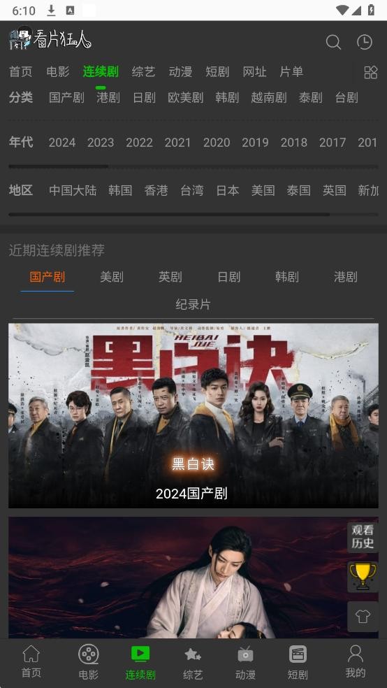看片狂人最新版截图1