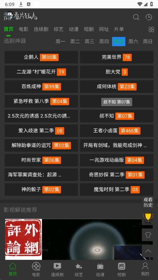 看片狂人最新版截图3
