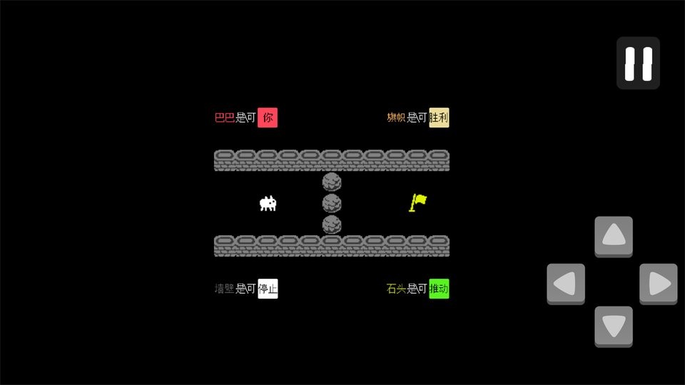 巴巴是你手机版(Baba Is You)截图1