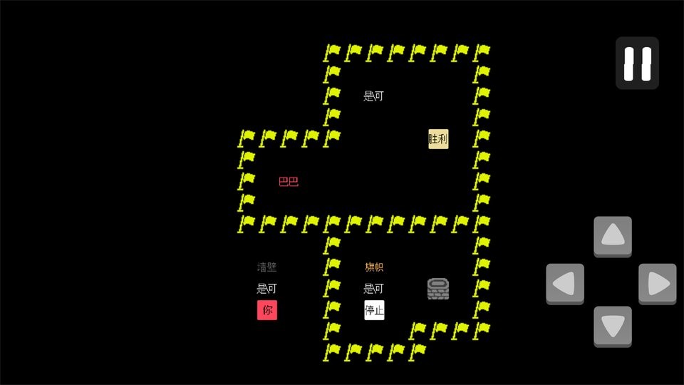 巴巴是你手机版(Baba Is You)截图3