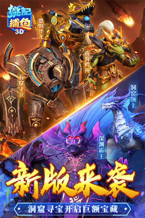 姚记捕鱼旧版本截图1