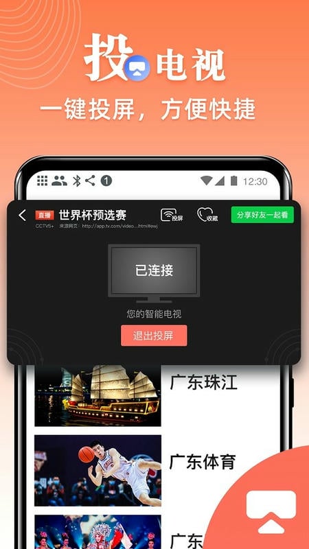 爱看电视tv版电视直播截图4