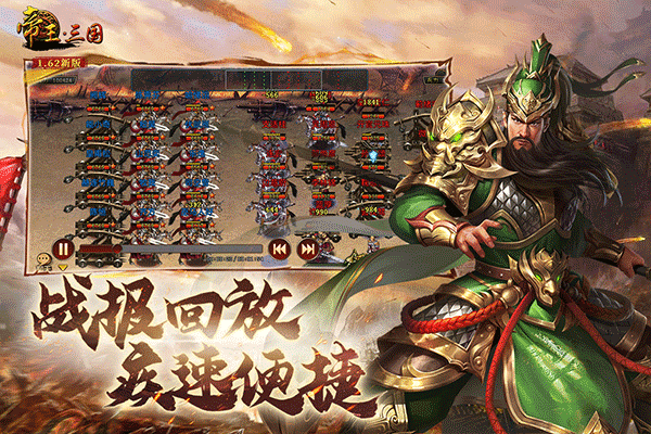 帝王三国当乐版最新版本截图3