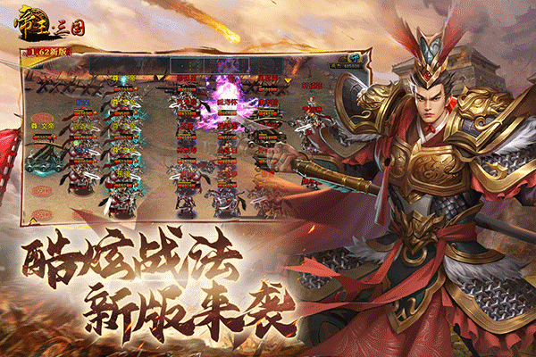 帝王三国当乐版最新版本截图4