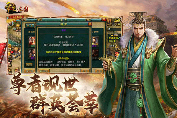 帝王三国当乐版最新版本截图5