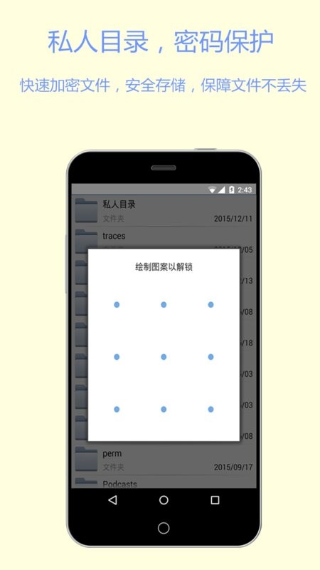 文件加密宝免费版截图1