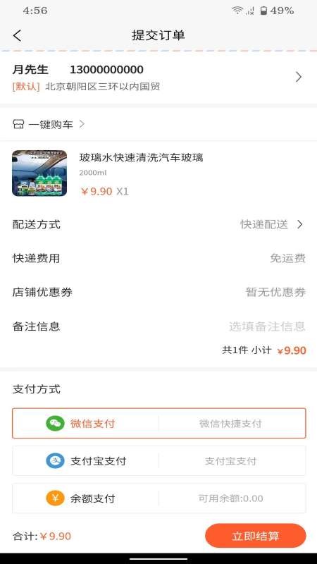 一键购车平台截图1