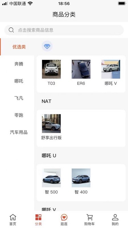 一键购车平台截图2