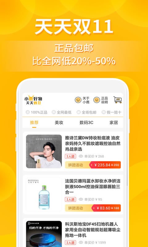 小鹿发现手机版截图3