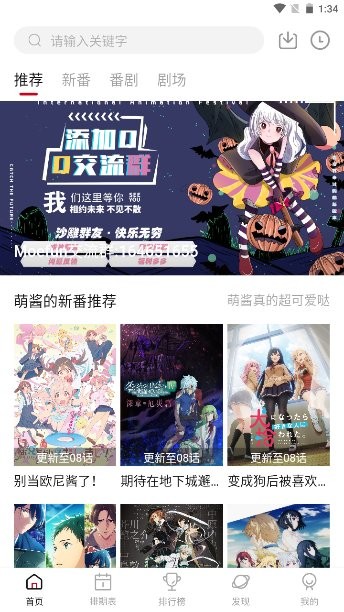 Moefun动漫官方app截图2