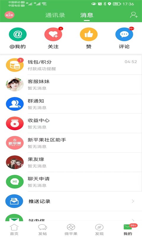 新平果论坛下载