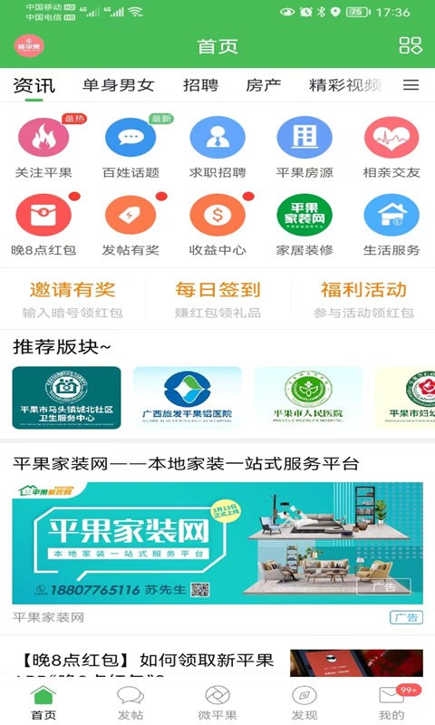广西新平果网截图1
