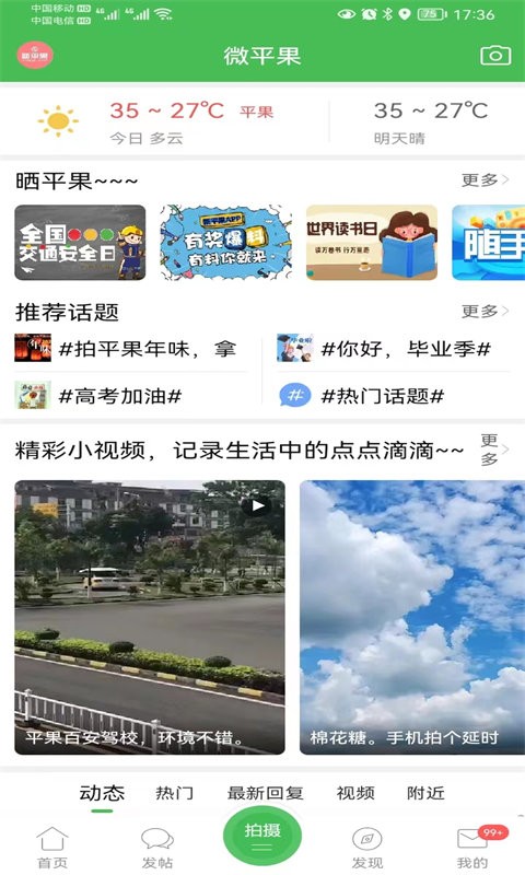 广西新平果网截图3
