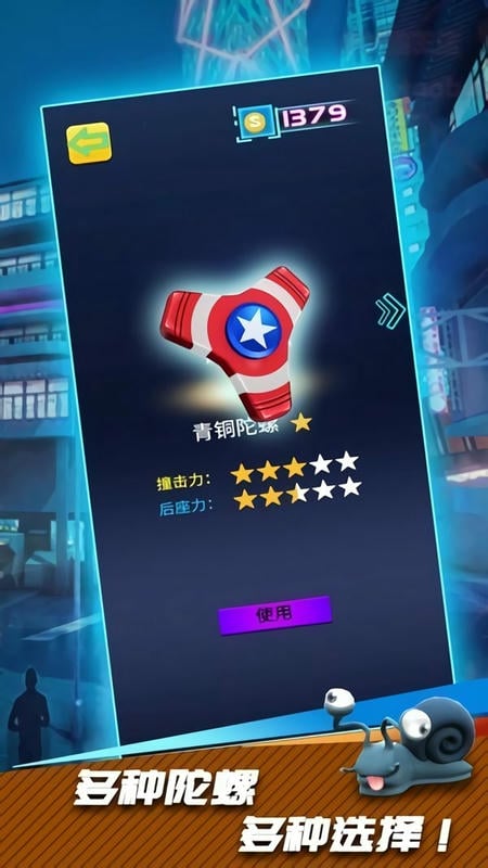 指尖陀螺手机版截图1