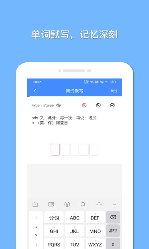 悬浮记单词手机版截图1