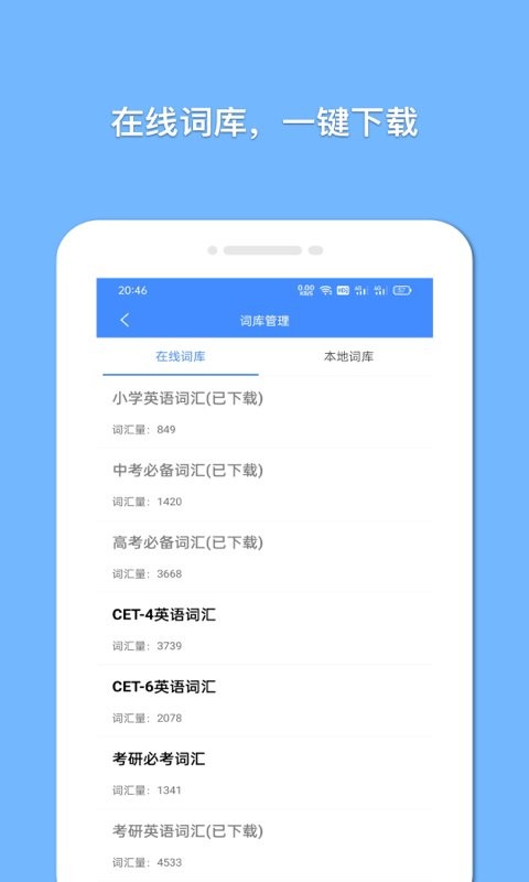 悬浮记单词手机版截图2