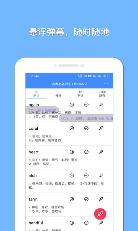悬浮记单词手机版截图3