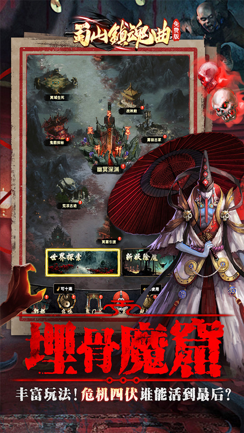 蜀山镇魂曲折扣版截图3