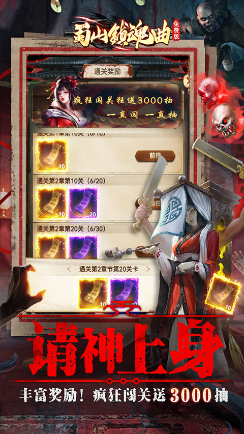 蜀山镇魂曲折扣版截图4