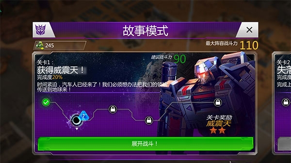 变形金刚地球之战百度版