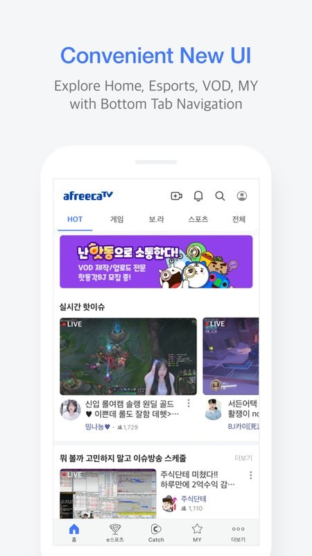 AfreecaTV最新版(改名SOOP)截图2