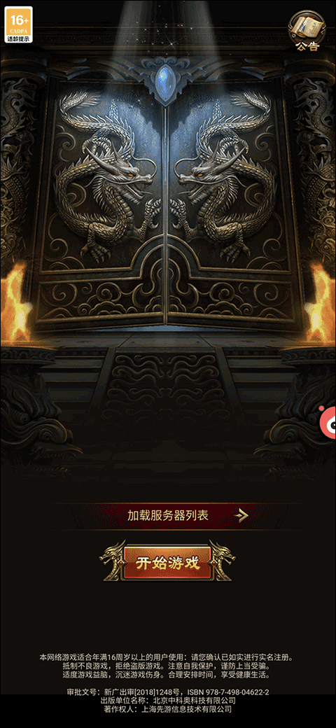 战神霸业h5手游