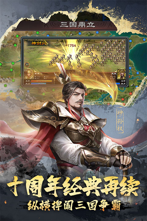 超级群英传官方版截图4