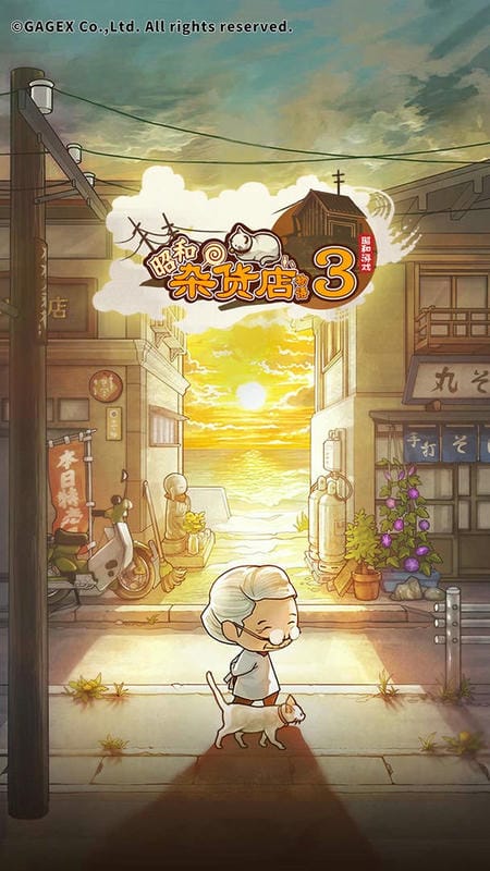 昭和零食店故事3最新版(昭和j子屋物Z３)截图3