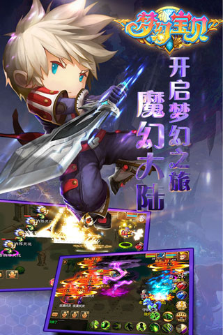 梦幻宝贝手机版截图1