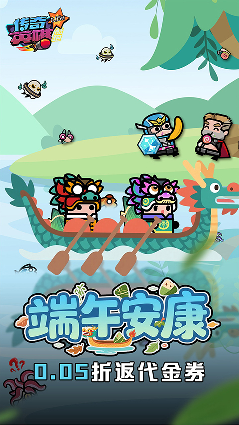 传奇英雄酷跑手游截图1