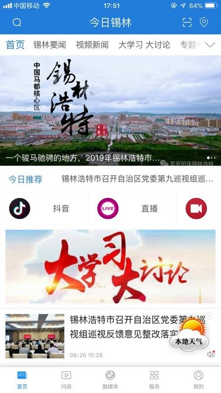 锡林123信息网手机版截图1