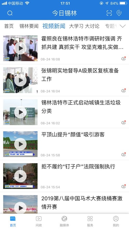 锡林123信息网手机版截图2