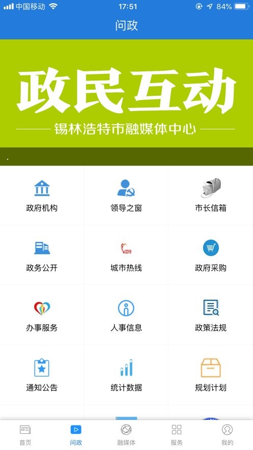 锡林123信息网手机版截图4