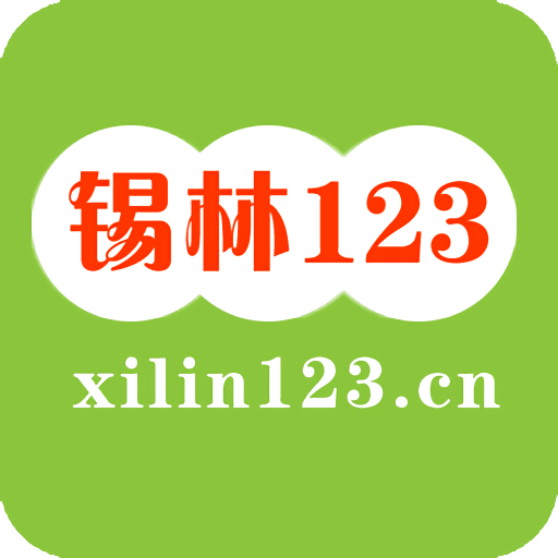 锡林123信息网手机版v1.0