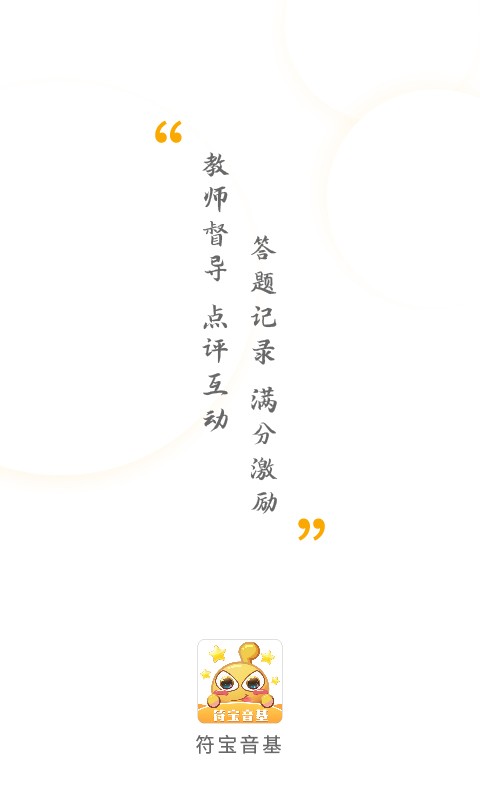 符宝音基软件截图1