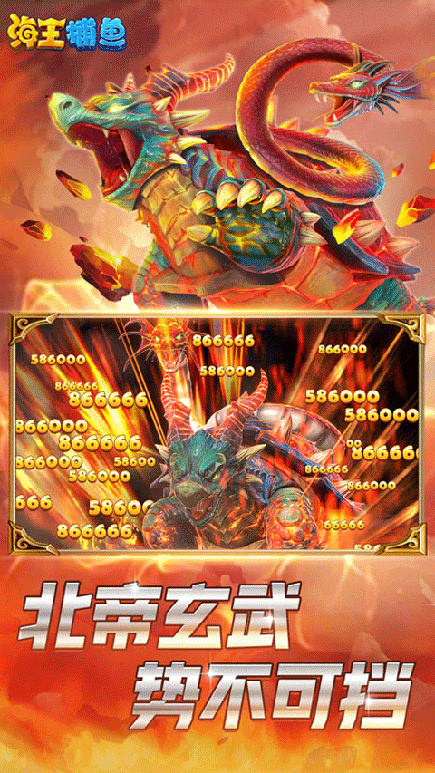 海王捕鱼破解版无限金币钻石版截图3