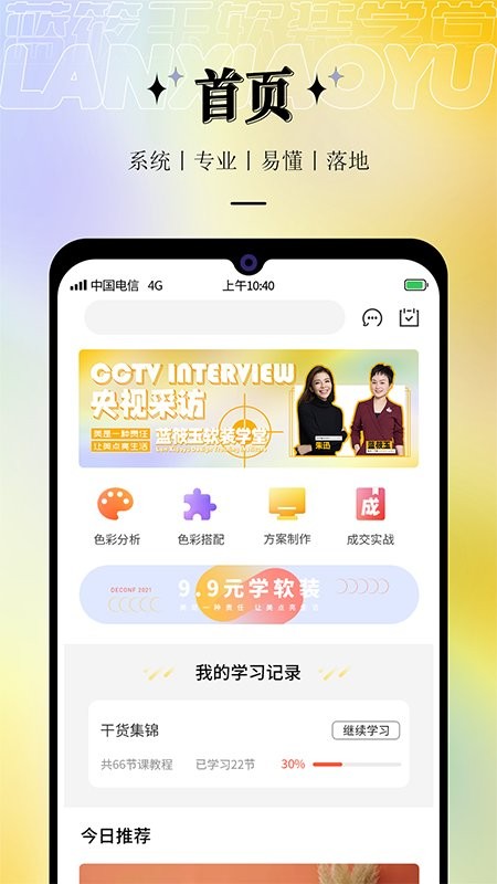 蓝筱玉软装学堂最新版截图1