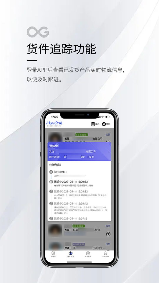 MaxOrth最新版截图1