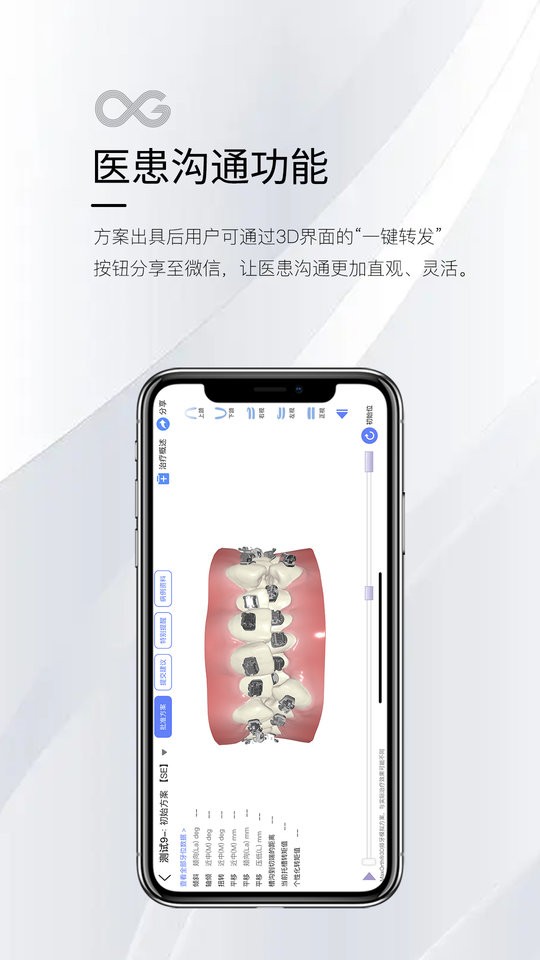 MaxOrth最新版截图2